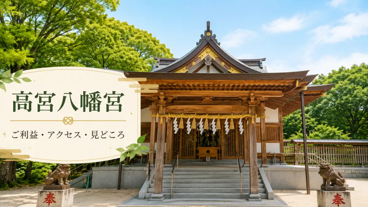 福岡市 南区 高宮八幡宮何の神様?  静穏な雰囲気に心が洗われる癒しの場所
