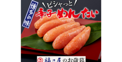 福さ屋は、福岡を代表する老舗の辛子めんたいこメーカー