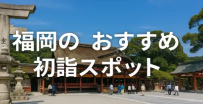初詣でにぎわう福岡の太宰府天満宮と参道の横長ワイド風景写真