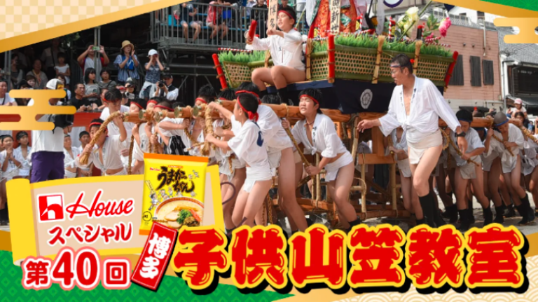 第40回ハウスうまかっちゃんスペシャルＲＫＢ博多子供山笠教室