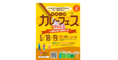 舞鶴公園カレーフェス2024 春
