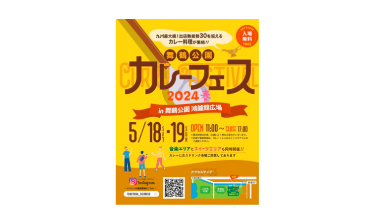 舞鶴公園カレーフェス2024 春