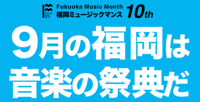 Fukuoka Music Month 2024