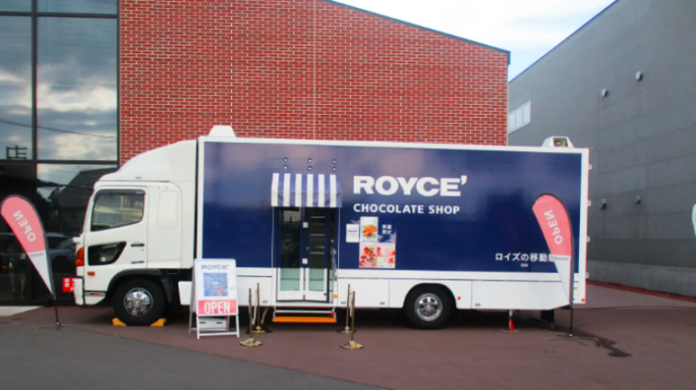 通常は北海道内のお店と通信販売、全国の百貨店で開催される催事で販売を⾏っているチョコレートのロイズ。より多くの⽅にお楽しみいただけるよう、ロイズの⼯場がある北海道・当別町の姉妹都市「宮城県⼤崎市」、「愛媛県宇和島市」をはじめとする東北・四国や、北陸・近畿・中国・九州地⽅で「移動販売⾞」を⾛らせています。