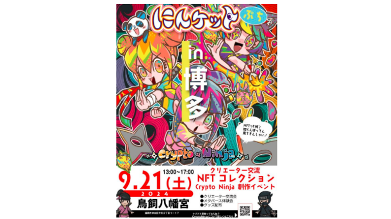 にんケットぷち in 博多鳥飼八幡宮福開催情報