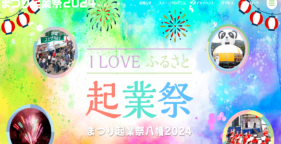カラフルな背景とともに、まつり起業祭八幡2024のタイトルと祭り風景が描かれた公式ビジュアル。