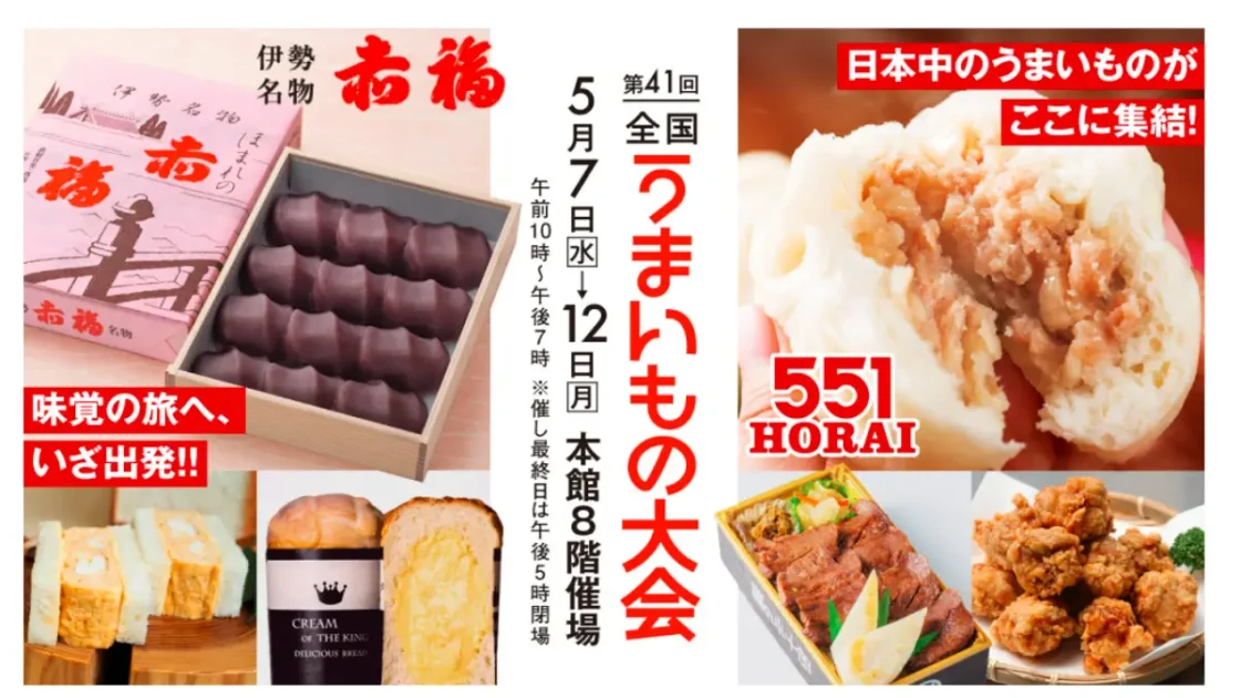 大丸福岡天神店「第41回 全国うまいもの大会」グルメ総まとめ