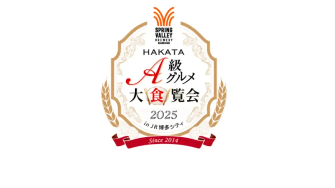 HAKATA A級グルメ大食覧会 2025 in JR博多シティとは？注目店舗・限定メニューを解