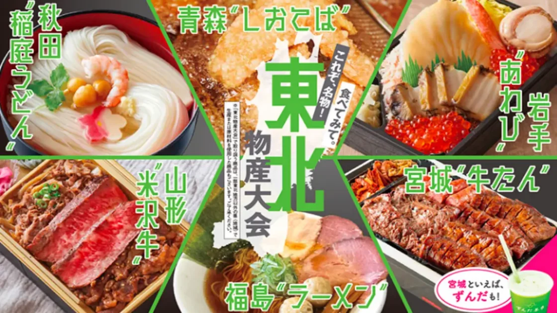 東北物産大会博多阪急2025で楽しむ東北6県のご当地グルメ特集