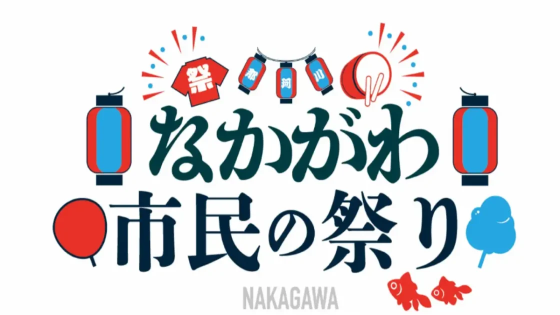 なかがわ市民の祭り2025年版！会場と駐車場・バス情報まとめ