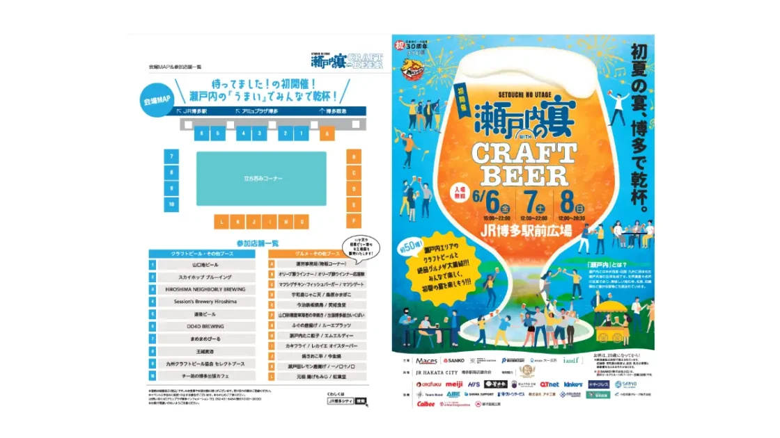 瀬戸内の宴WITH CRAFT BEER JR博多駅イベントで味わう限定クラフトビール