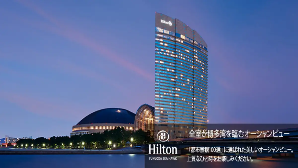 ヒルトン福岡シーホークの外観と博多湾を望むオーシャンビューの夜景
