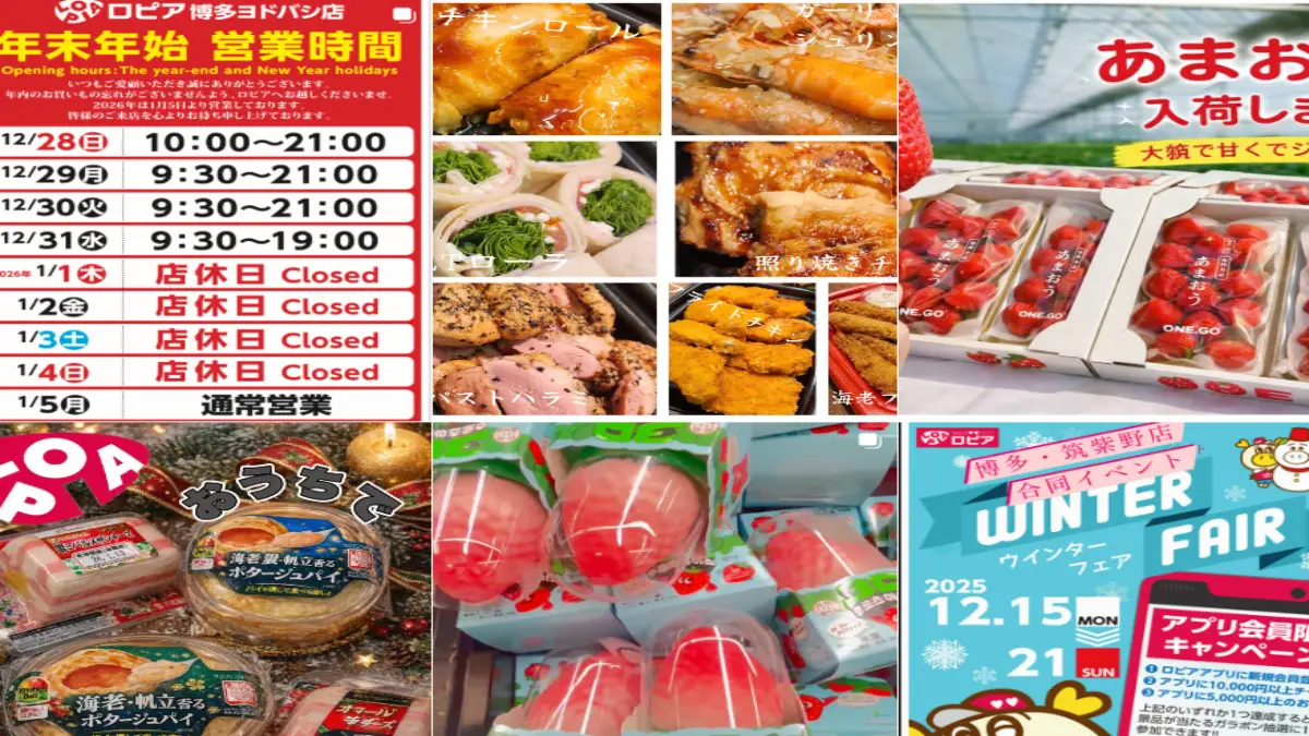 ロピア福岡の年末年始営業時間と大晦日短縮営業をまとめた情報画像
