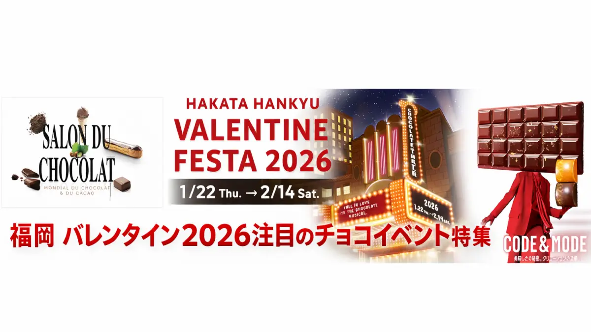 福岡 バレンタイン2026今すぐ分かる｜混雑回避と予約の最適解