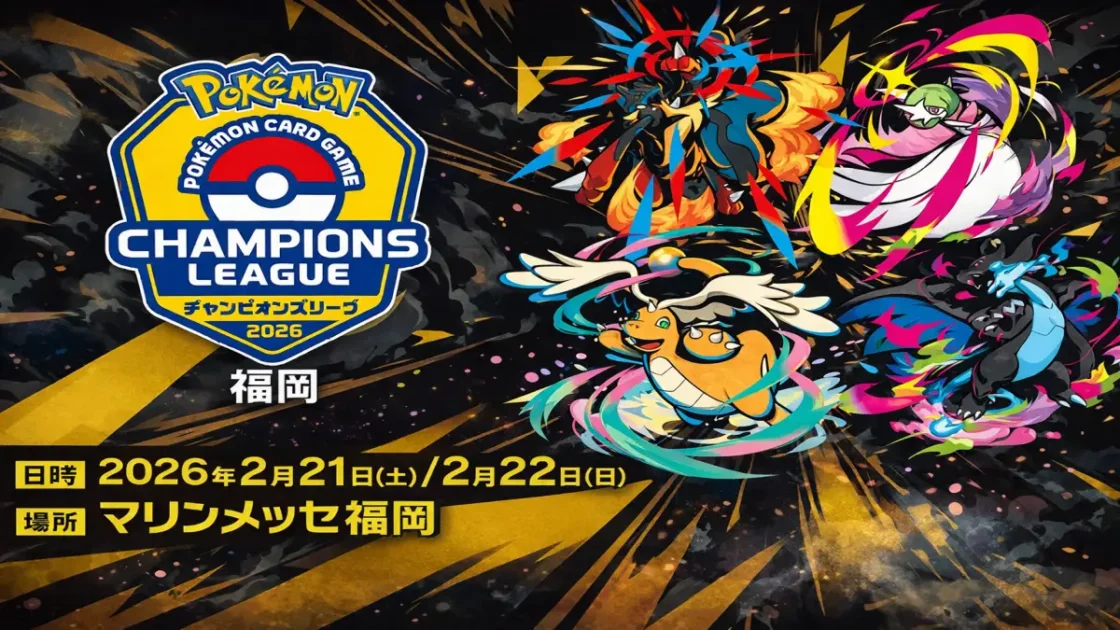 ポケモンカードゲーム チャンピオンシップシリーズ2026福岡を解説｜日程・会場・参加方法　