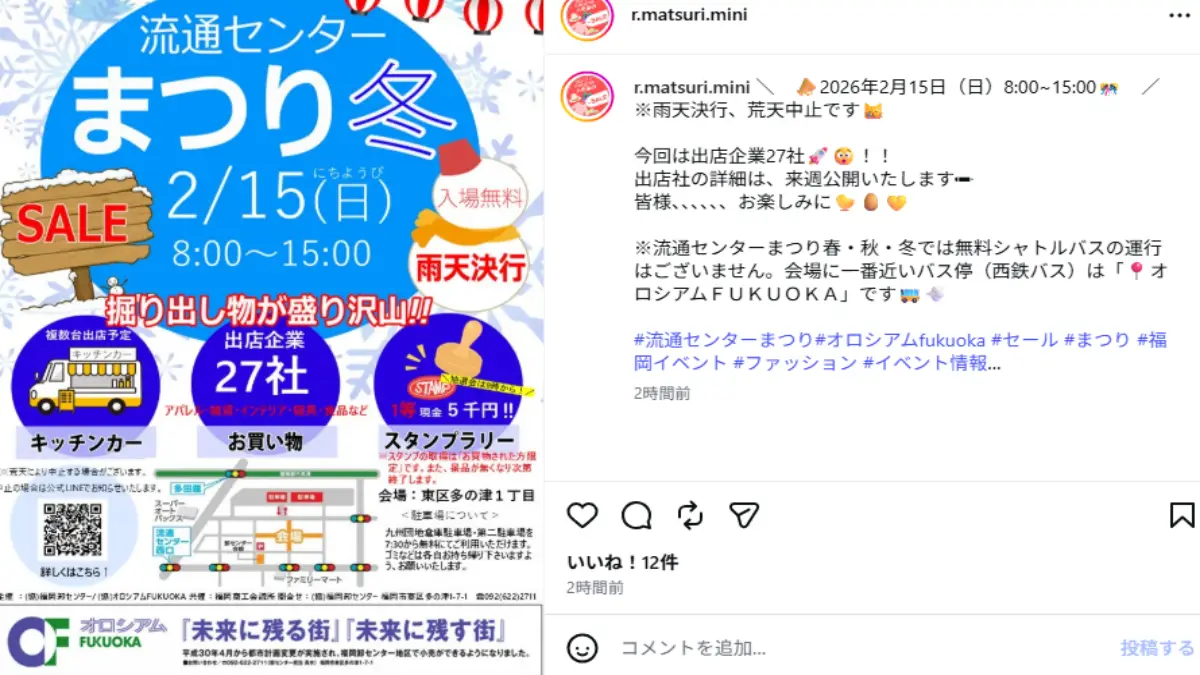 流通センター祭り2026は行くべき？開催日・駐車場・注意点を整理