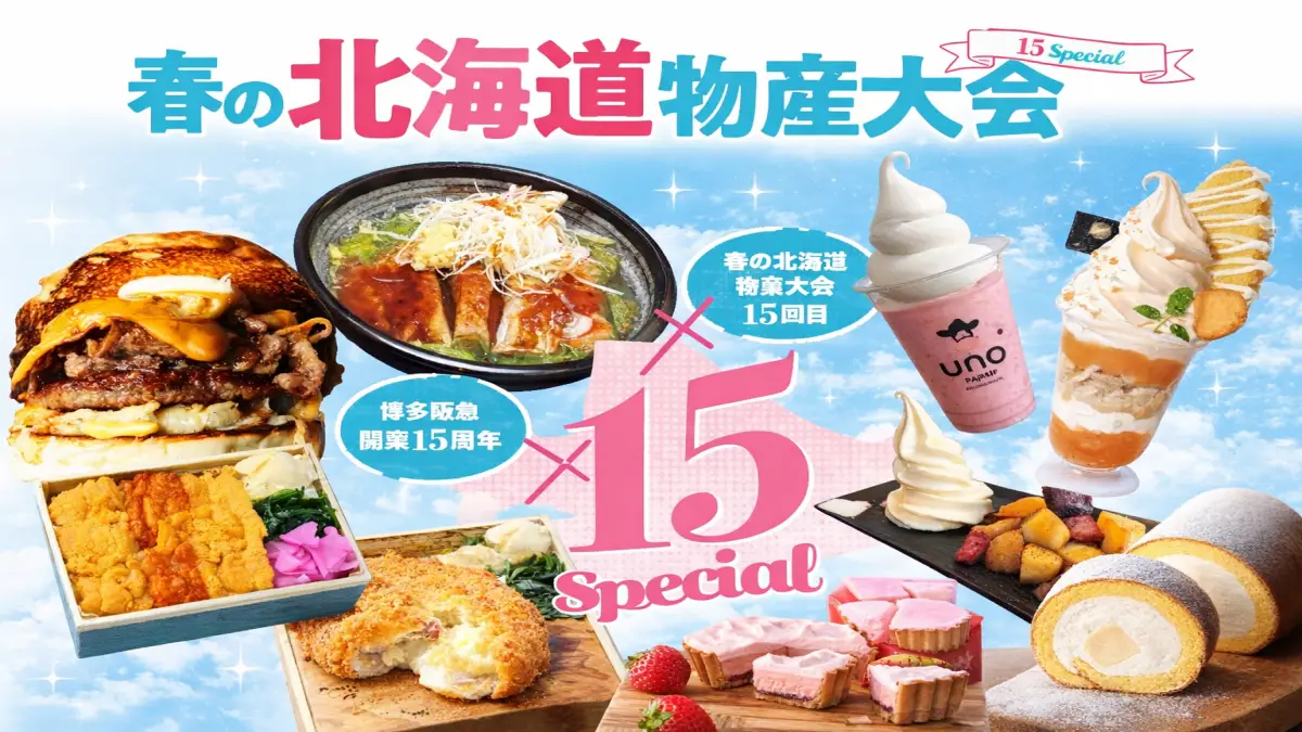 【博多阪急】春の北海道物産大会2026｜出店店舗・商品一覧・混雑回避と失敗しない回り方