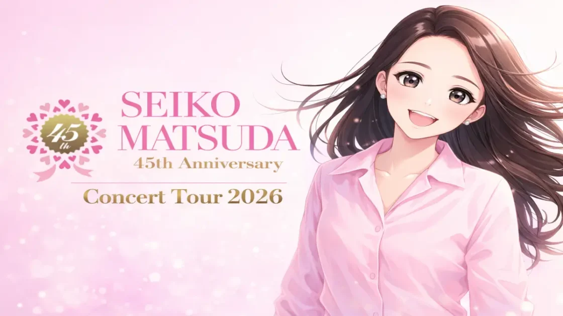 福岡開催 松田聖子Seiko Matsuda Concert Tour 2026は迷わない日程選びとチケット対策
