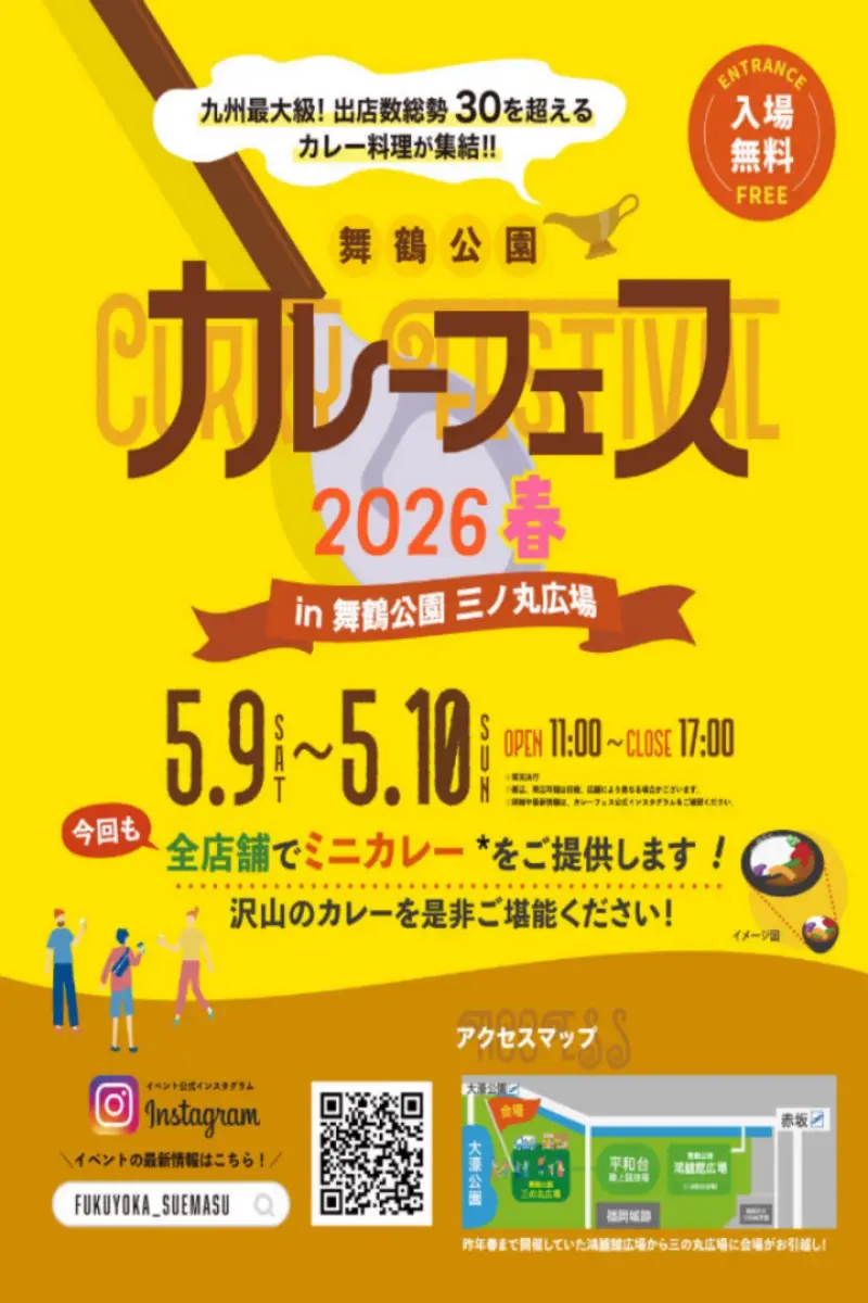 舞鶴公園カレーフェス2026春の開催日と会場がわかる公式ポスター画像