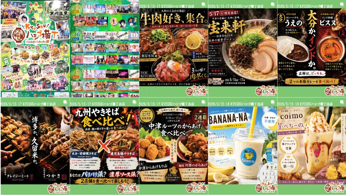 KYUSHUハシゴ横丁2026の出店とステージ KYUSHUハシゴ横丁2026の出店グルメとステージイベント