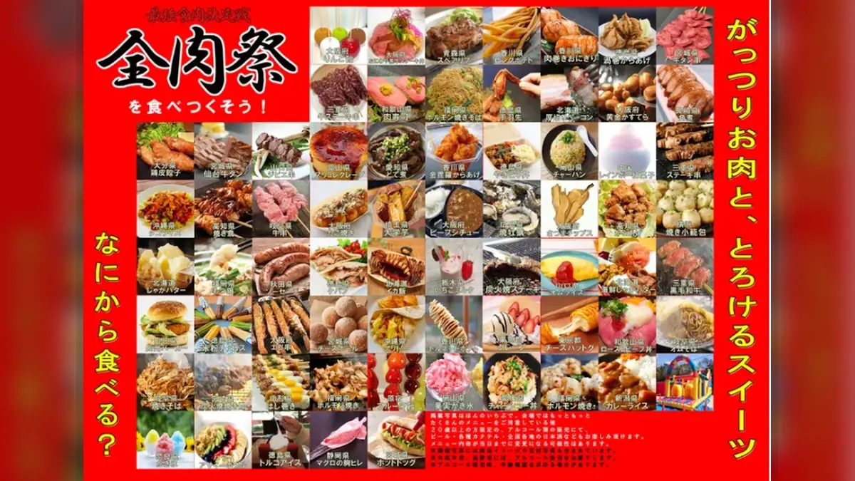 マヨフェス2026福岡と同時開催される全肉祭の出店メニューイメージ