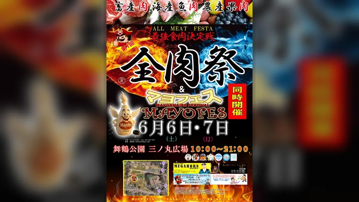 マヨフェス2026福岡と全肉祭の同時開催を知らせる告知画像