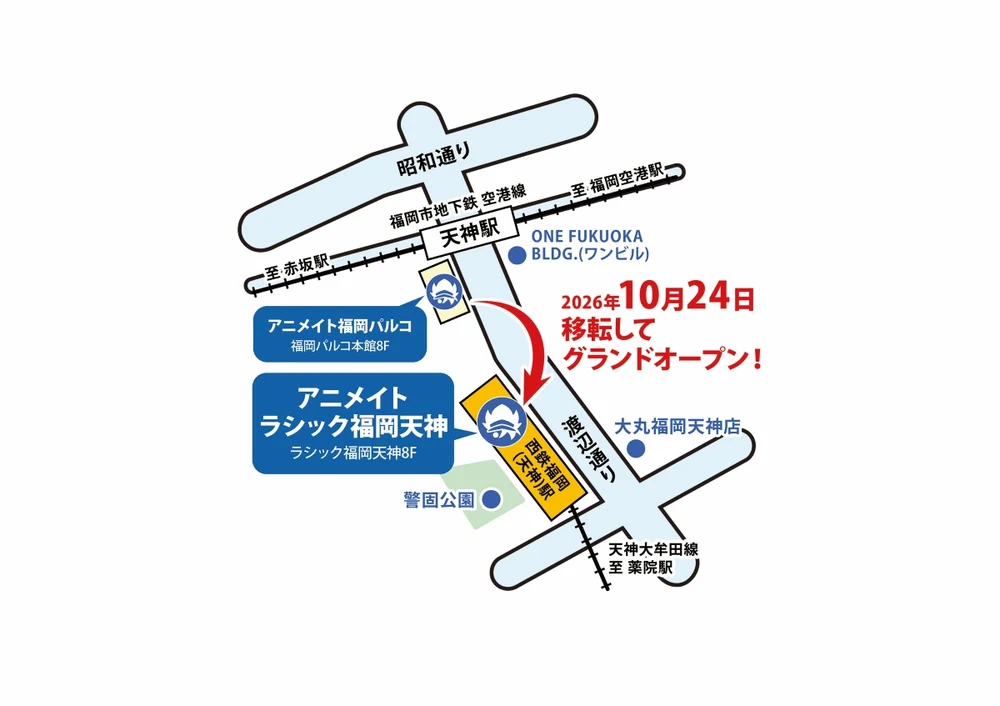 アニメイト福岡パルコからラシック福岡天神への移転アクセスマップ