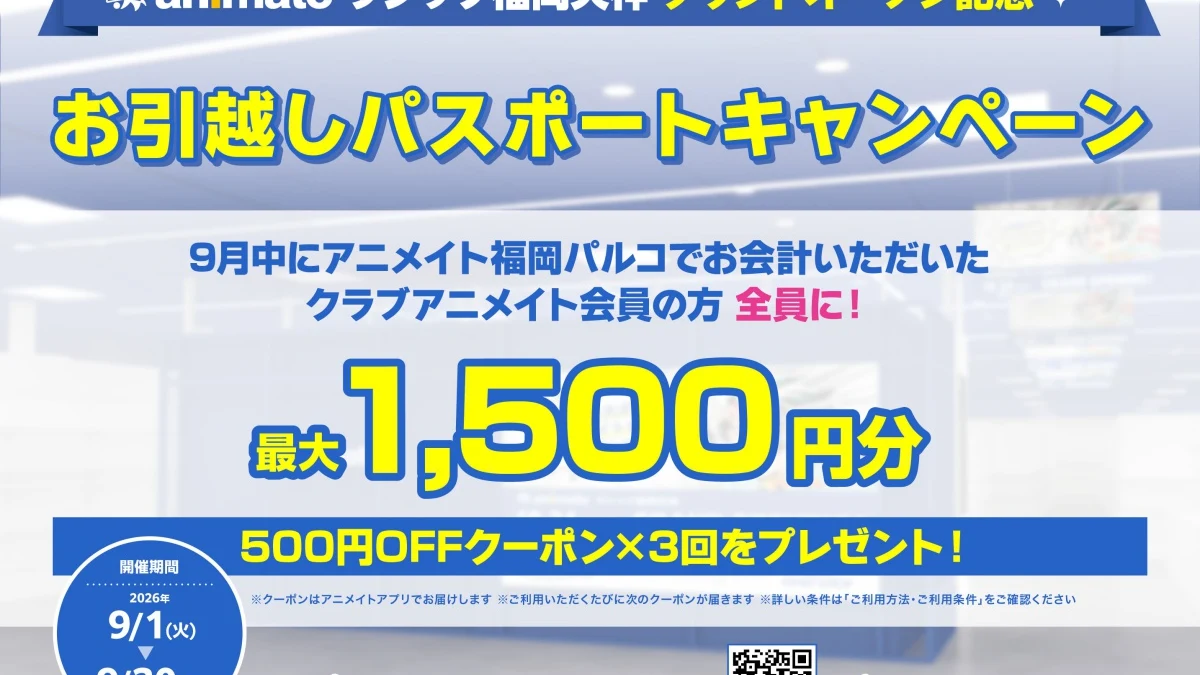 アニメイトラシック福岡天神｜10月24日移転オープン・アクセスと見どころ