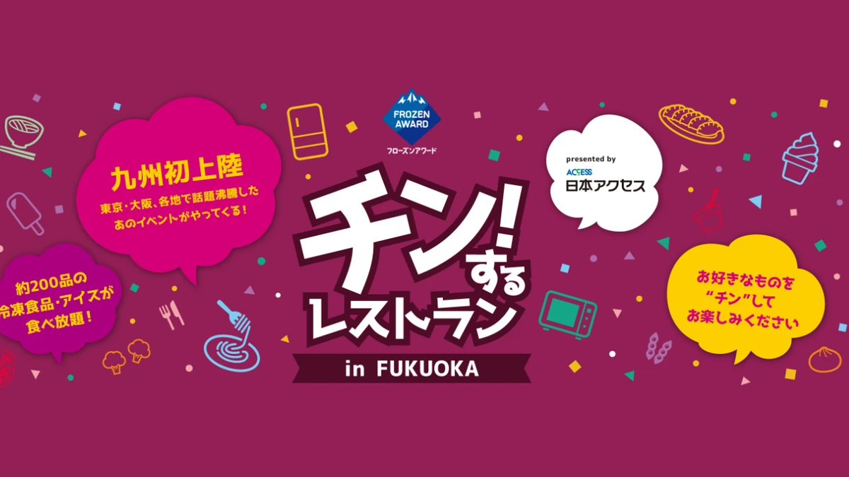 「チン！するレストラン in FUKUOKA」九州初上陸｜予約方法・料金・アクセスまとめ
