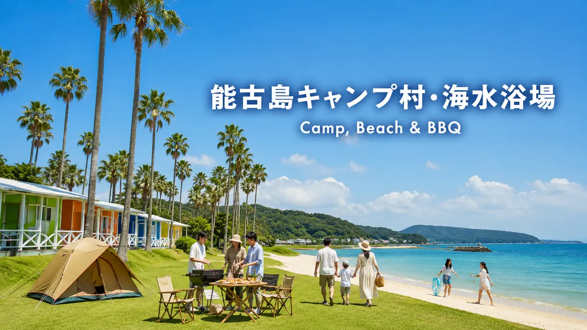 ISLA DE SALSA 2026｜9月19日能古島キャンプ村で開催、チケット情報