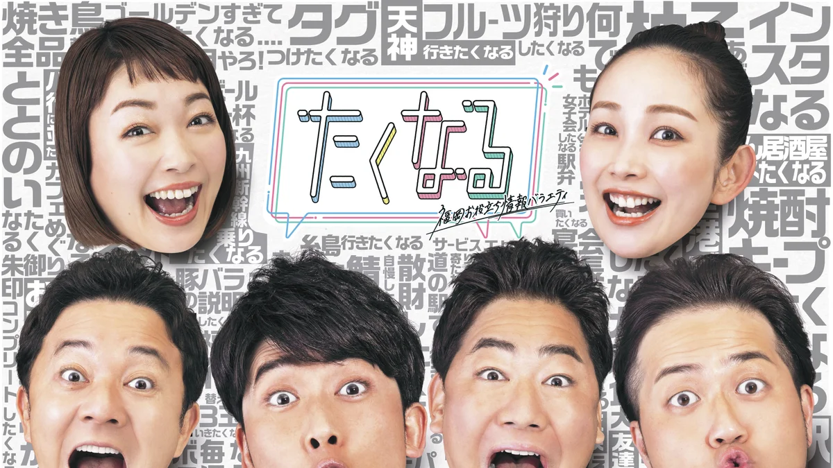 『たくなる』初のイベント「たくなるLIVE vol.1」9月12日開催｜出演者・チケット情報