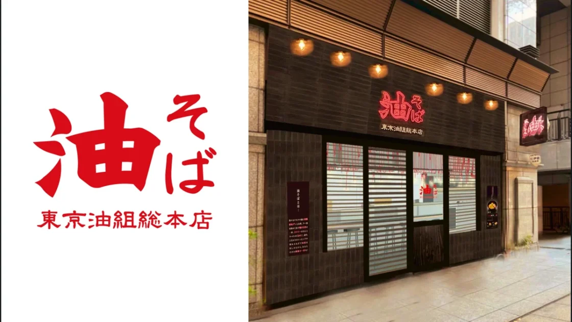 東京油組総本店 中洲川端組｜9月4日オープン！ワンコイン価格と場所まとめ