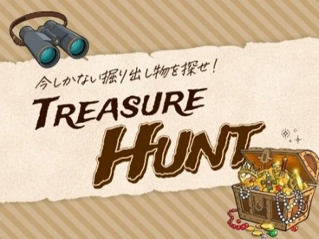 「今しかない掘り出し物を探せ」をテーマにしたトレジャーハントコーナーの告知ビジュアル