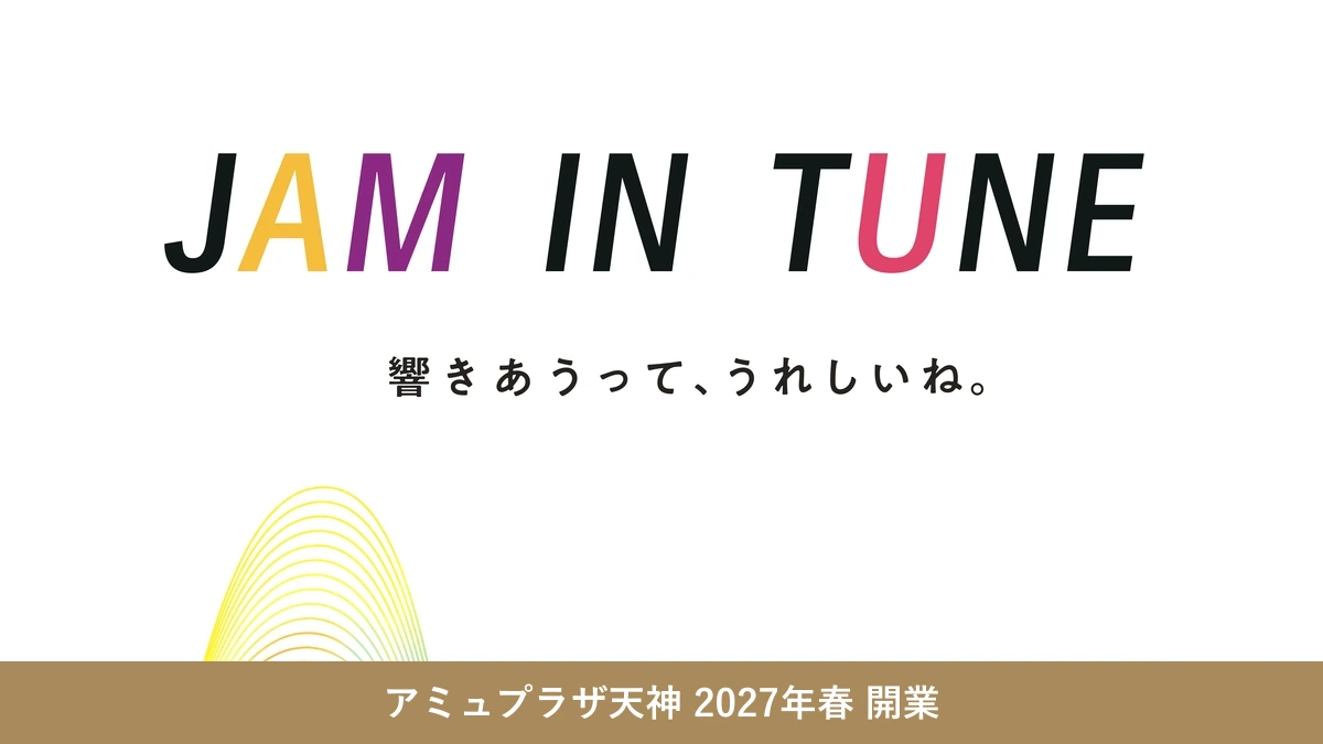アミュプラザ天神のテナント第1弾発表！九州初・福岡初を含む31店舗が出店