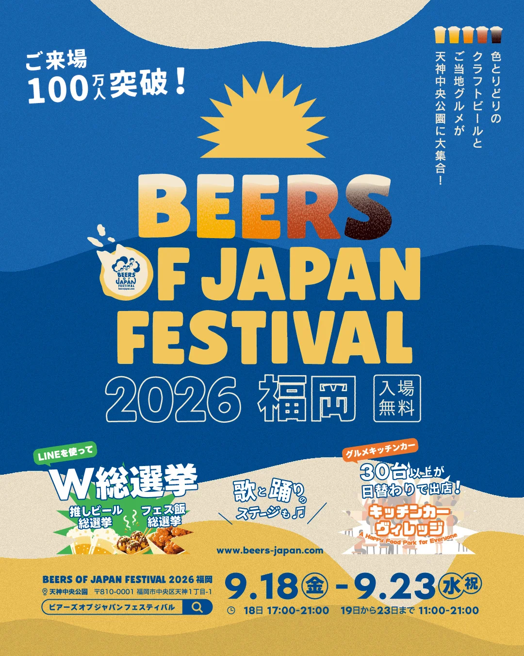BEERS OF JAPAN FESTIVAL 2026 福岡 公式フライヤー