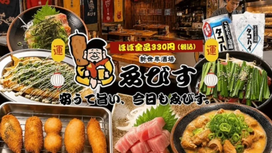 新世界酒場 ゑびす 福岡天神本店｜串カツ・どて焼きほぼ330円均一で9/25オープン
