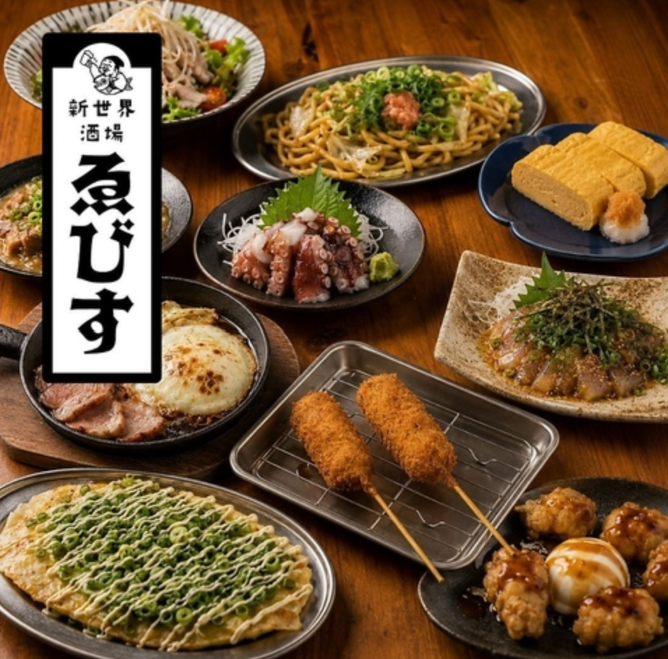 新世界酒場 ゑびす 福岡天神本店の料理とロゴ