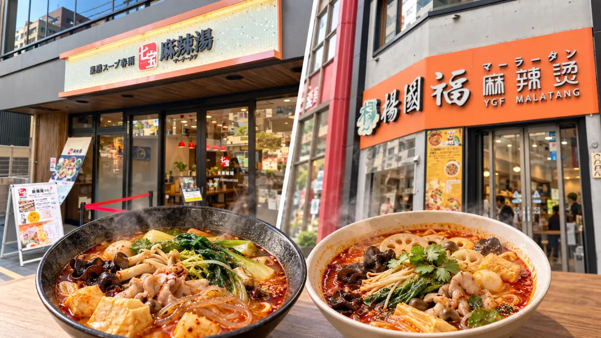 福岡でマーラータン店が急増中！六本松と大橋の新店を比較