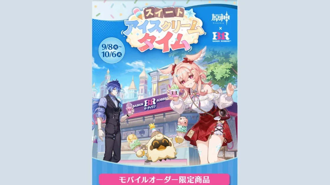 原神×サーティワン六本松駅前店で開催！アイスクリームセットの買い方