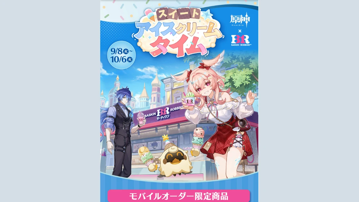 原神×サーティワン六本松駅前店で開催！アイスクリームセットの買い方