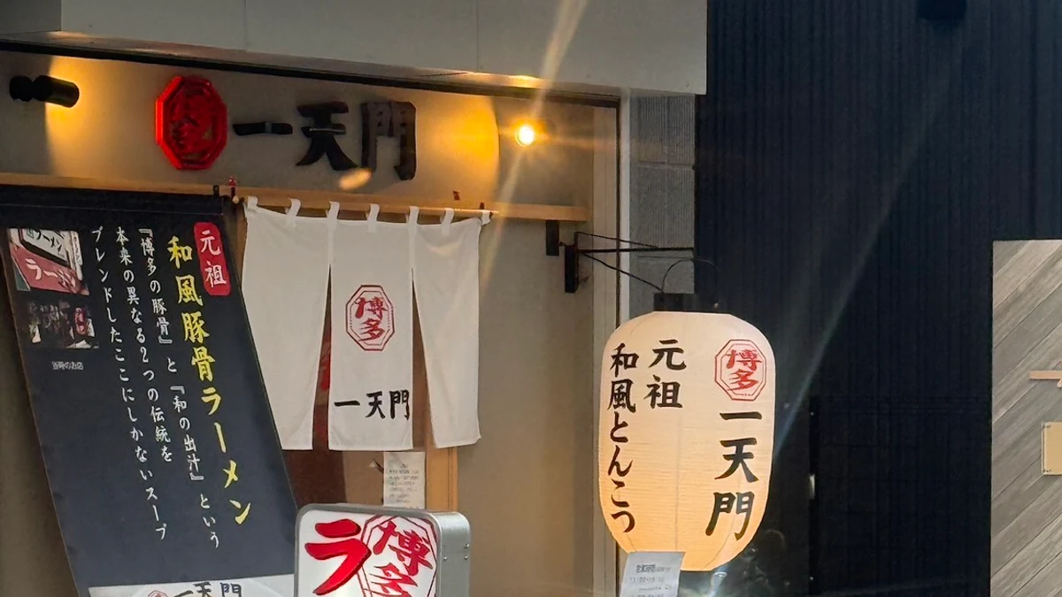 博多 一天門が六本松に移転オープン！人気ラーメンのメニュー・場所を紹介