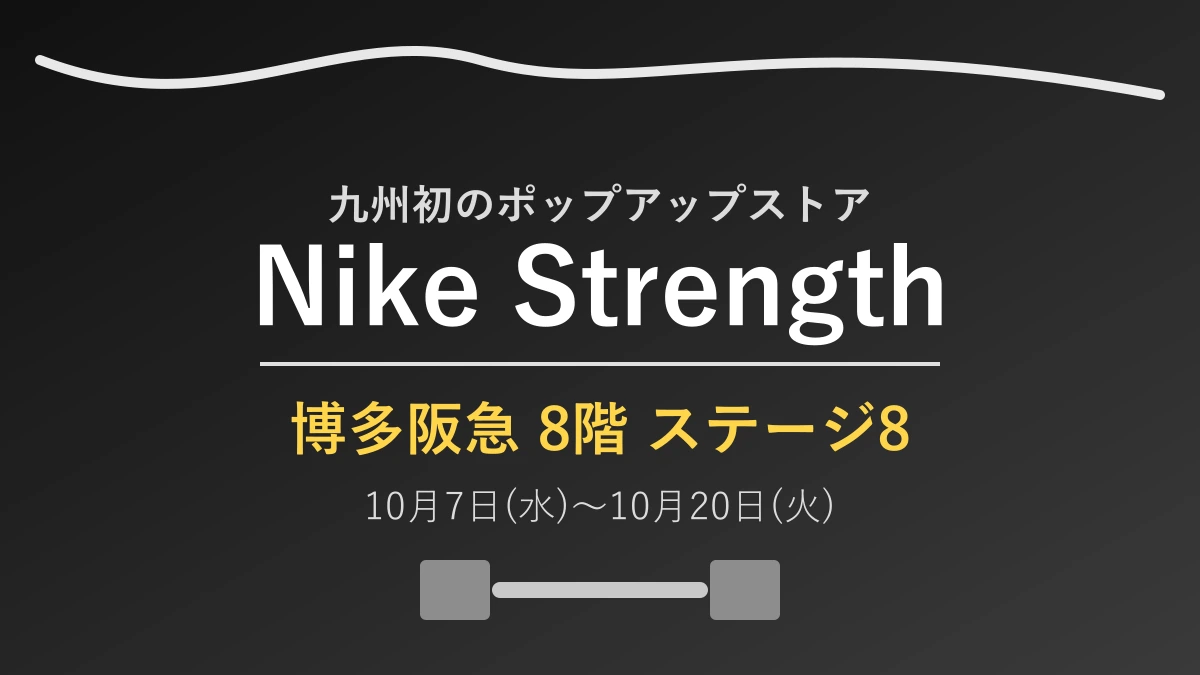Nike Strength九州初ポップアップストア｜博多阪急10月7日〜20日開催