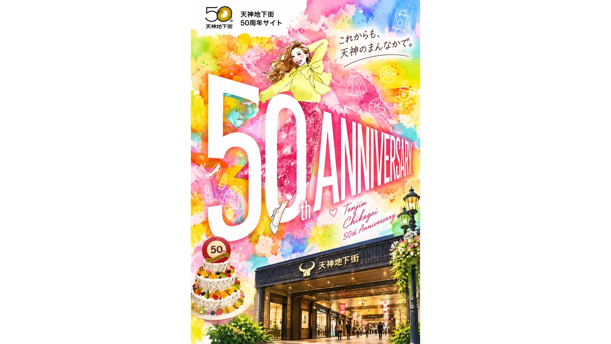 天神地下街が開業50周年！9月10日の記念企画・イベントまとめ