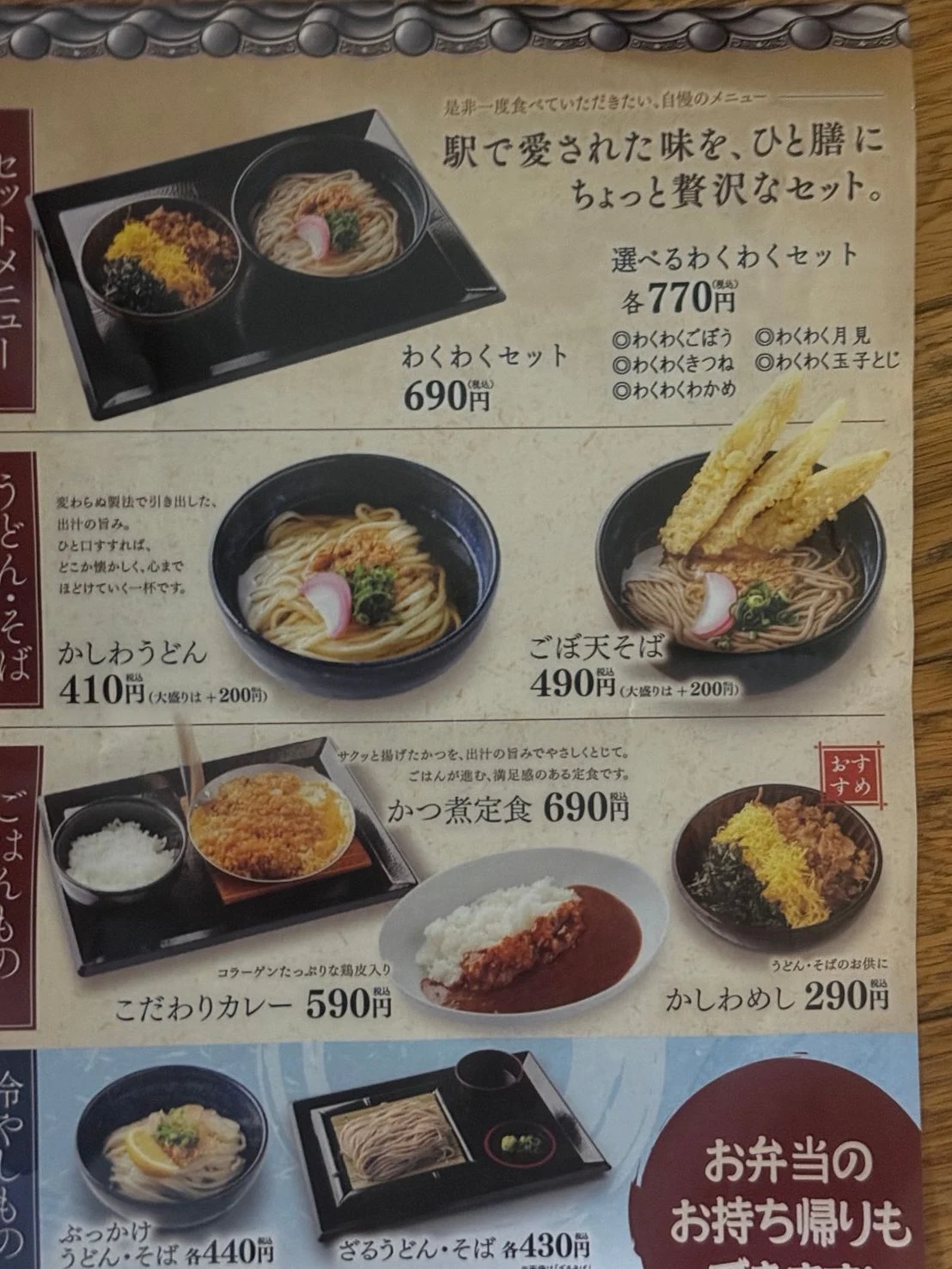 東筑軒 六本松店のメニュー表(価格入り)