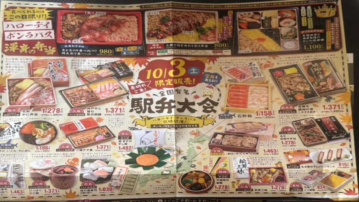 ハローデイ・ボンラパス 全国有名駅弁大会の店頭チラシ