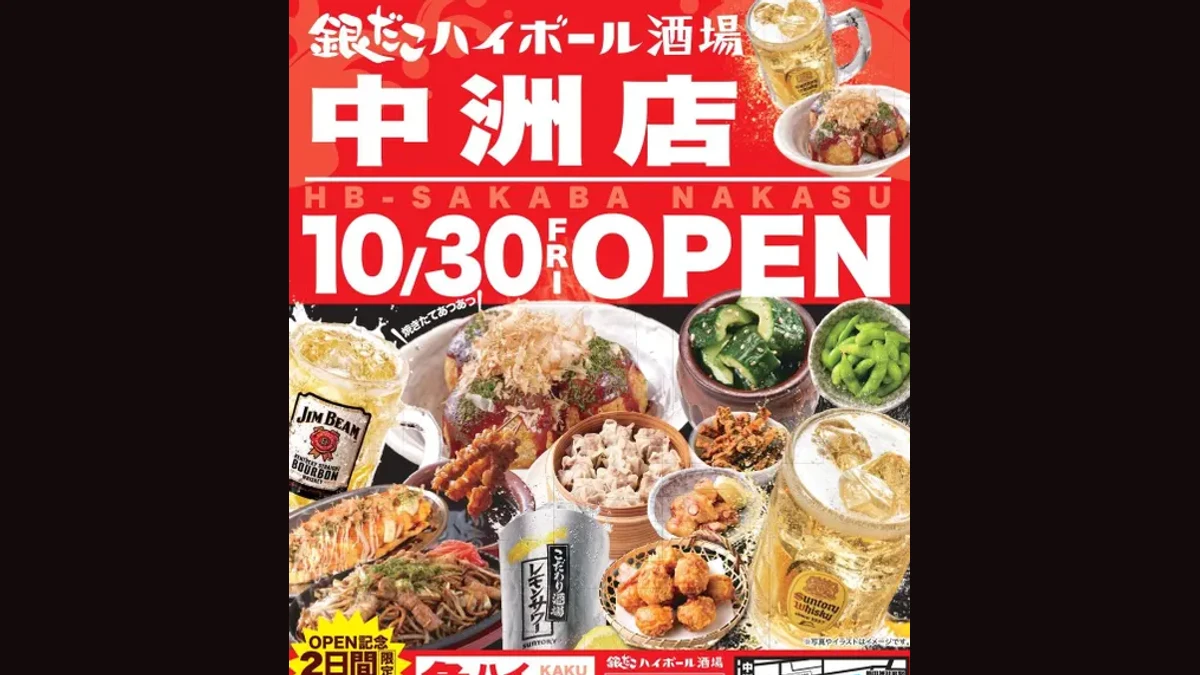 銀だこハイボール酒場 中洲店 10月30日オープン メニューイメージ