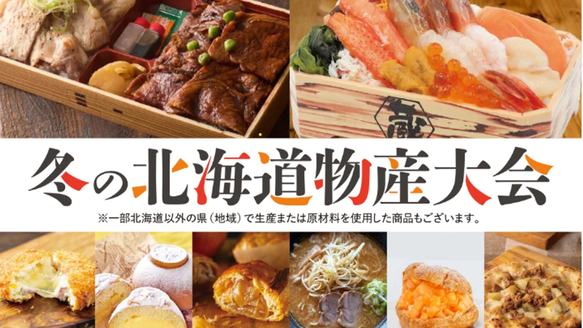 博多阪急の冬の北海道物産大会2026！11月3日から開催・海鮮弁当やスイーツの見どころ
