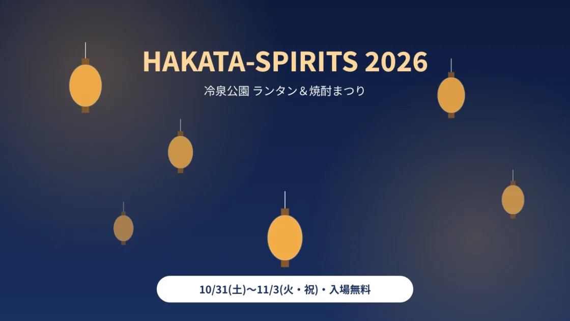 冷泉公園ランタン2026はいつ？点灯時間・参加料金・紘毅ライブ情報