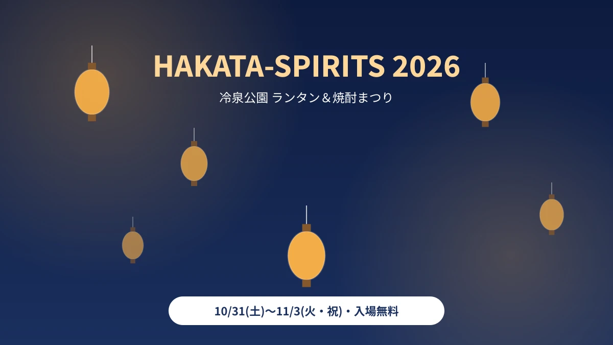 冷泉公園ランタン2026はいつ？点灯時間・参加料金・紘毅ライブ情報