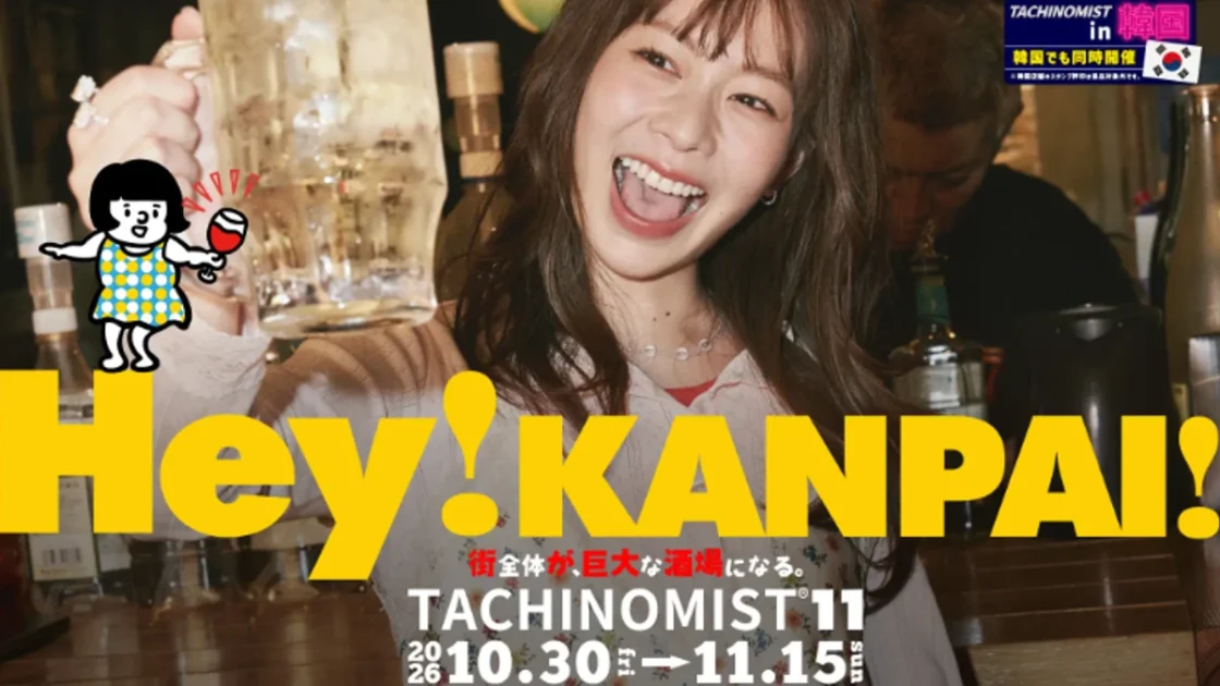 タチノミスト11福岡2026｜参加店舗103店・料金・スタンプ景品・六本松の対象店